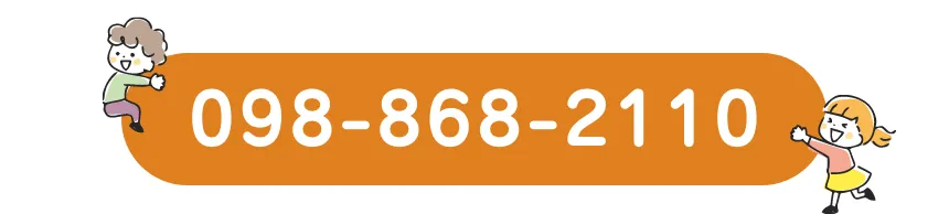 お電話でのお問い合わせは098-868-2110まで