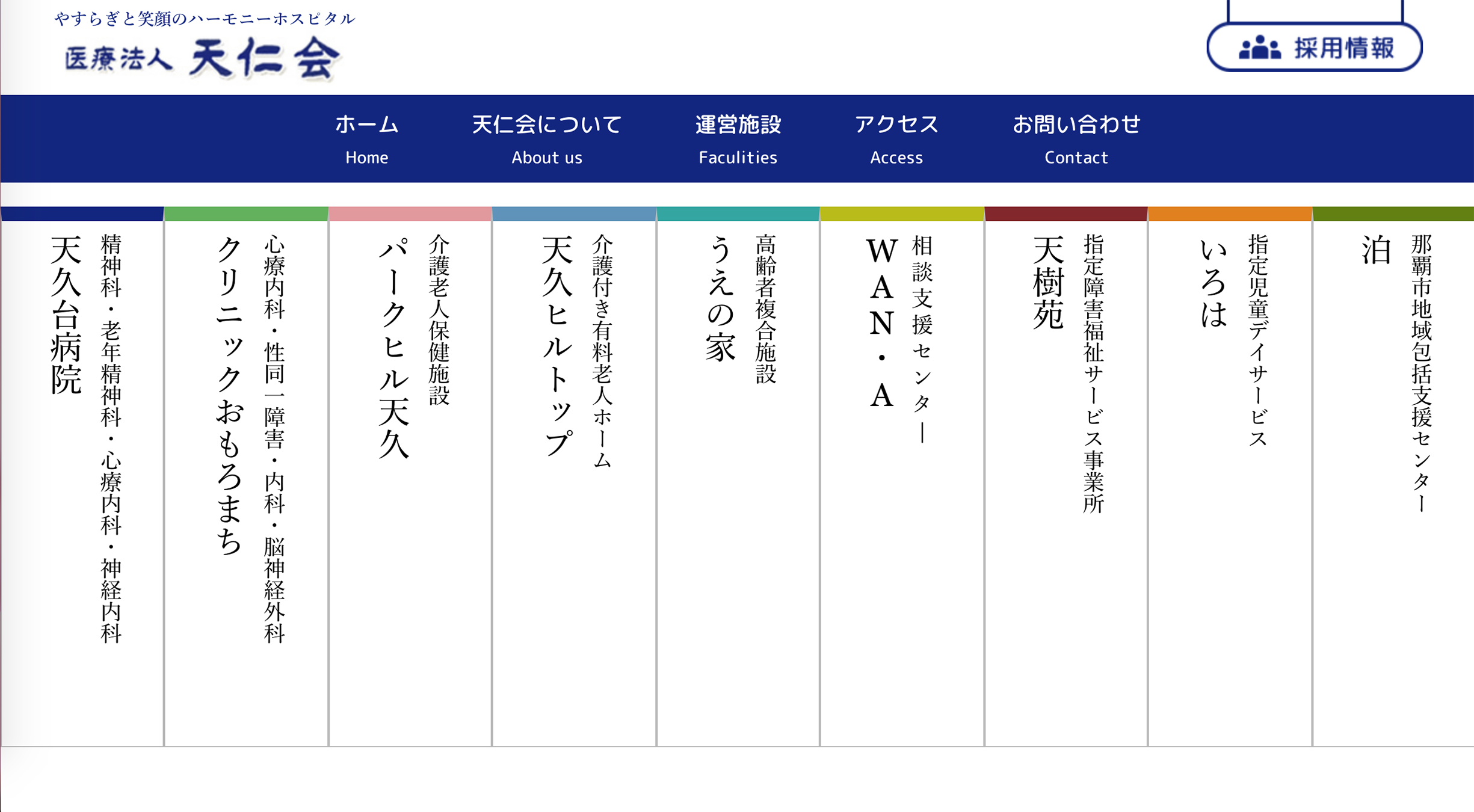 お問い合わせ 医療法人 天仁会 沖縄県那覇市 お問い合わせ 医療法人 天仁会 沖縄県那覇市