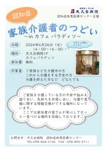 家族介護者のつどい