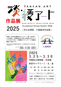 淡・緩アート作品展