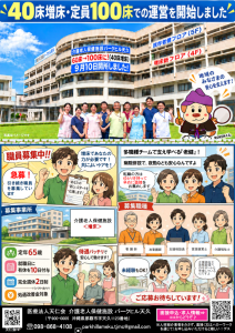 パークヒル天久１００床へ増床